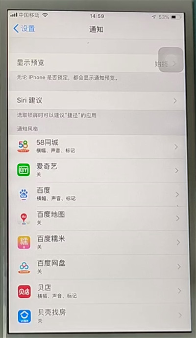 苹果手机中关闭通知亮屏的方法步骤