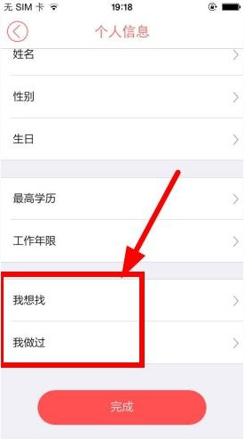 店长直聘里搜索工作功能使用操作介绍