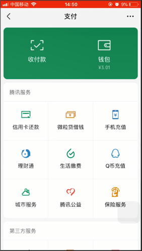 微信保险服务进行开通的操作流程