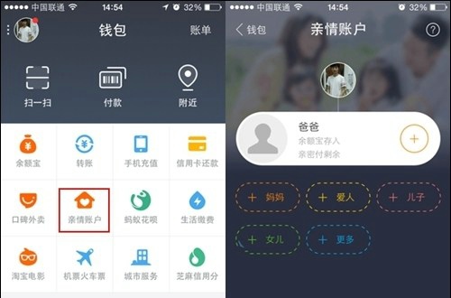 支付宝查看亲情账户的详细操作