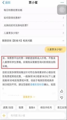 使用淘票票买儿童票的简单操作