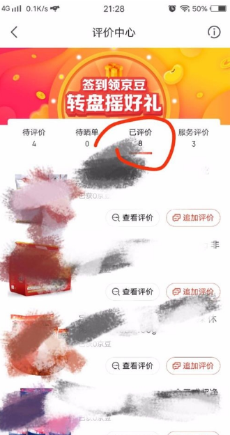 教大家在京东里查看我的评价