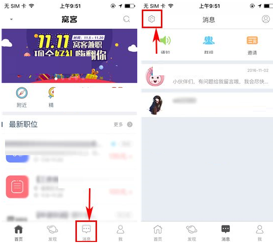窝客APP移除黑名单的基础操作