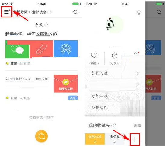 收趣云书签APP添加收藏夹的操作过程