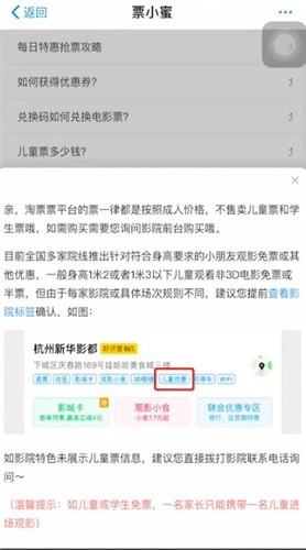 使用淘票票买儿童票的简单操作