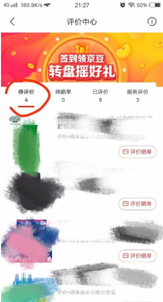 教大家在京东里查看我的评价
