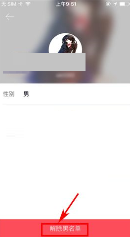 窝客APP移除黑名单的基础操作