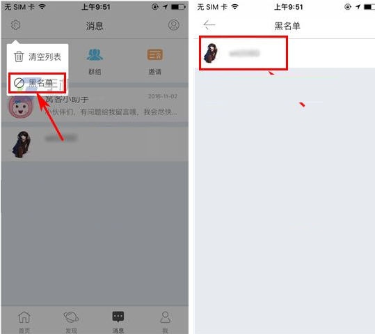 窝客APP移除黑名单的基础操作