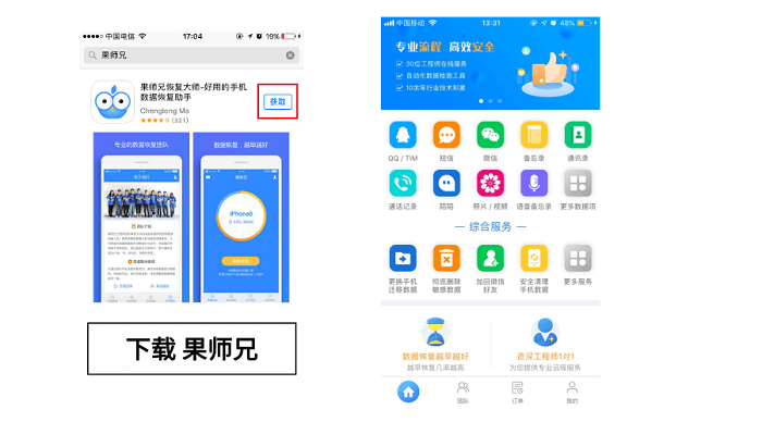 果师兄找回已删除微信好友的具体操作方法