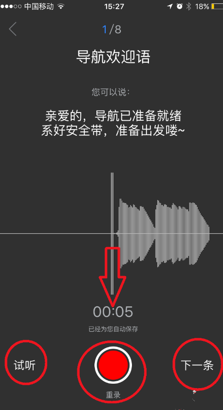 百度地图APP录制导航语音的图文操作