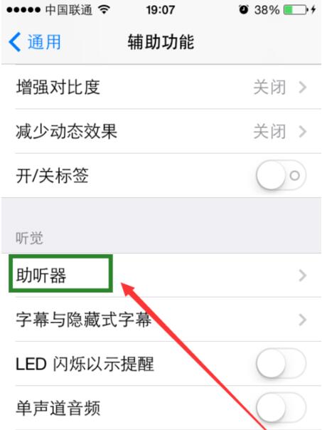 iPhone老机型通话声音小的处理方法