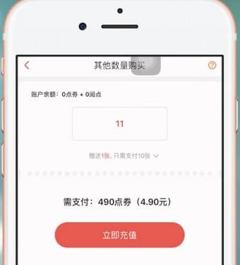 腾讯动漫里阅点使用操作讲解