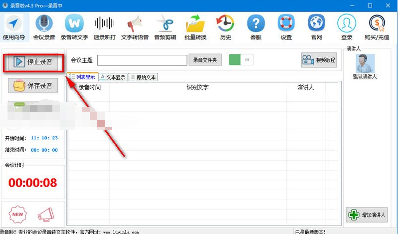 录音啦使用的详细介绍