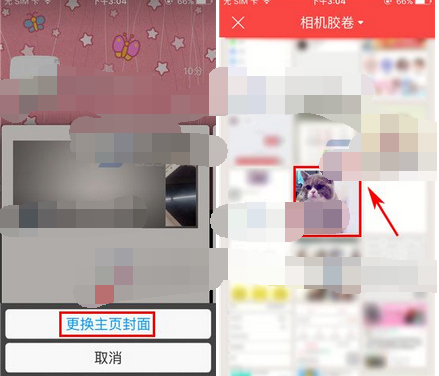 伙星app更换主页封面的操作流程