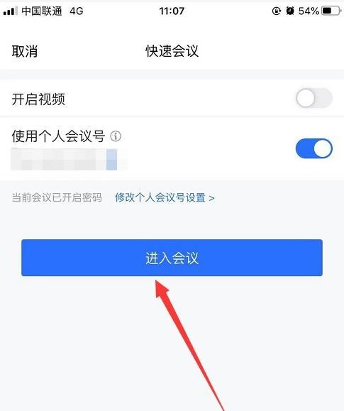 腾讯会议怎么共享白板？腾讯会议共享白板方法