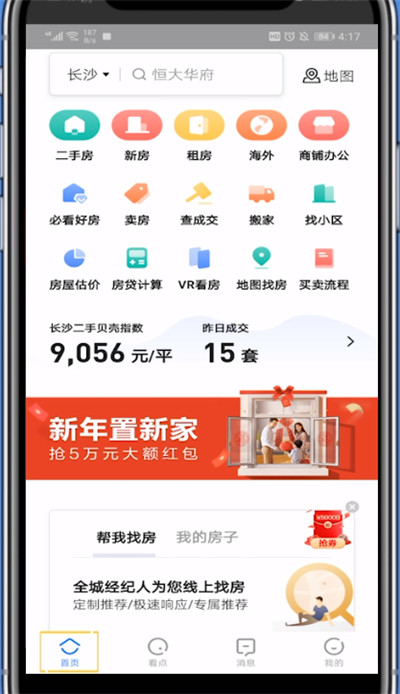 贝壳找房找经纪人的操作方法