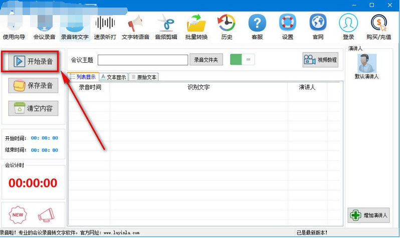 录音啦使用的详细介绍