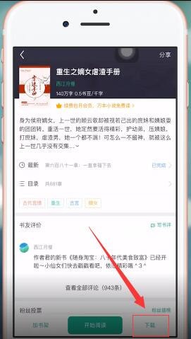 书旗小说APP下载离线的操作流程