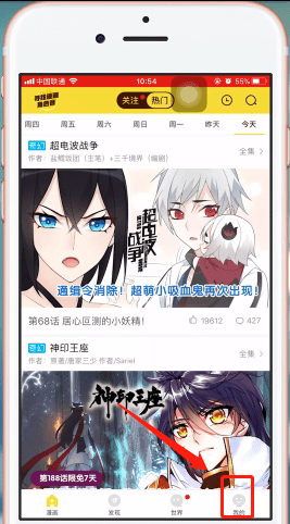 快看漫画APP将手机号解绑的具体操作