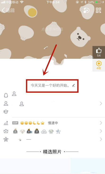 在QQ里将个性签名删掉的操作过程