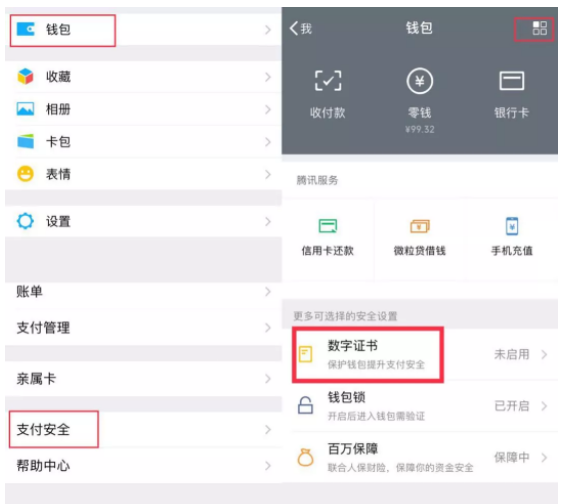 微信钱包提高安全性的操作技巧