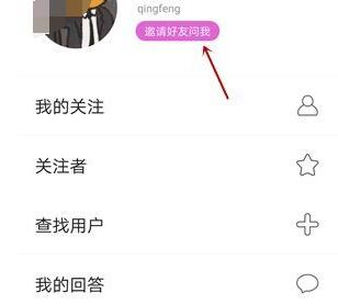 波普问答邀请好友提问的简单操作