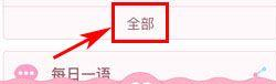 粉粉日记置顶纪念日的基础操作
