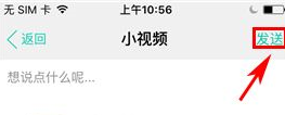 爱奇艺发布小视频的简单操作