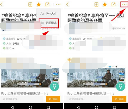 蚂蜂窝自由行中使用无图模式的具体操作流程