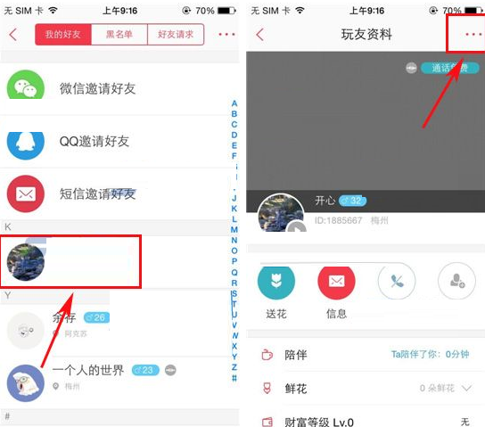 语玩更改备注的操作流程
