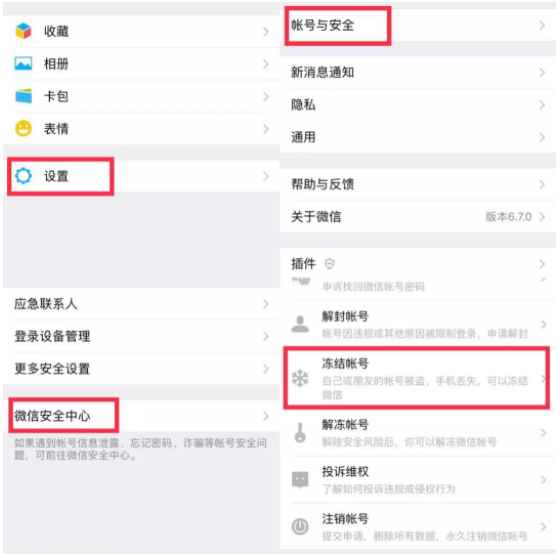 微信钱包提高安全性的操作技巧
