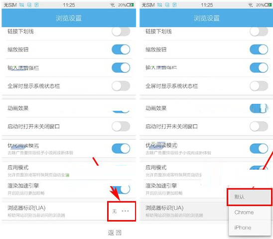 UC浏览器识别浏览器标识的基础操作