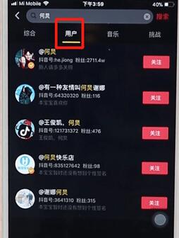 抖音APP加好友的详细操作讲解