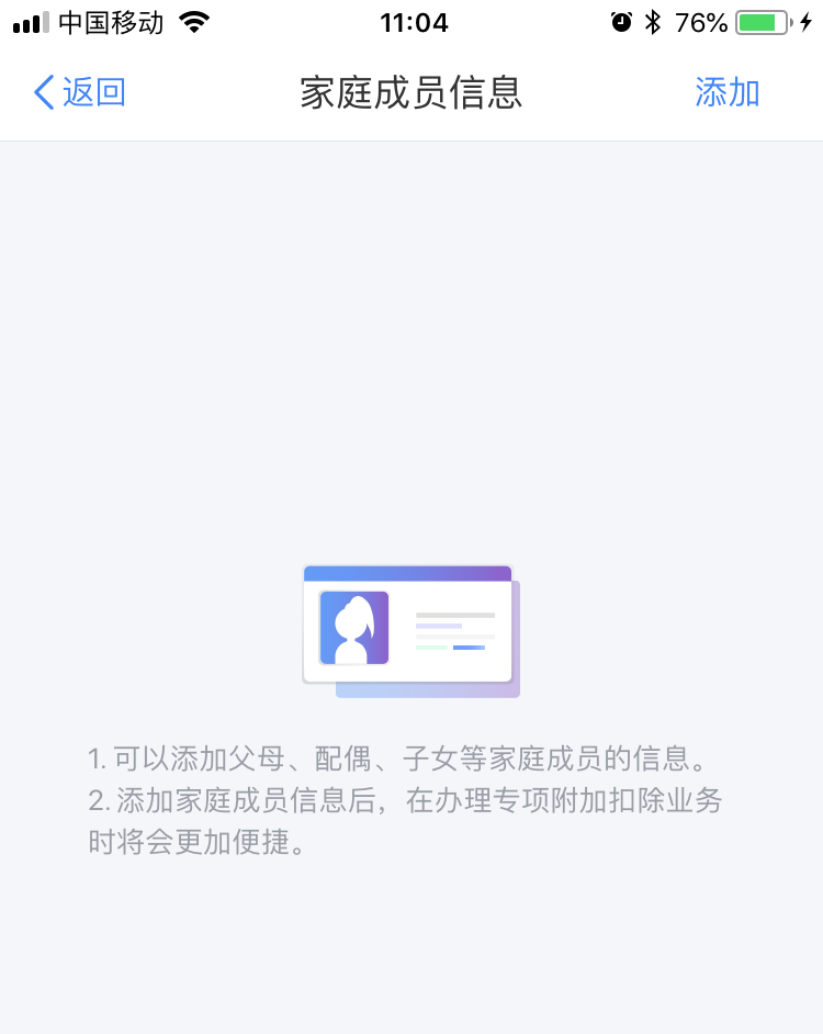 个人所得税删除家庭成员信息的操作流程
