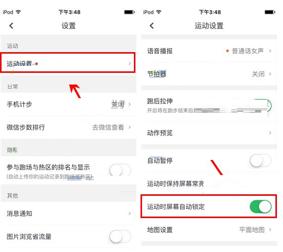 咕咚运动APP自动锁定屏幕的基础操作