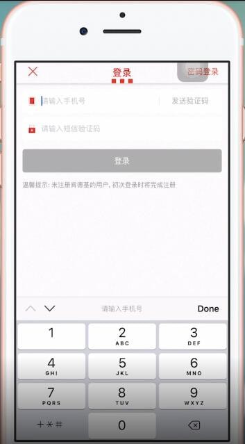 肯德基APP进行注册的简单操作