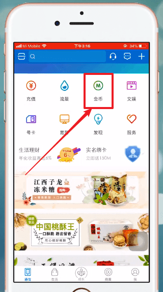 在和我信里赠送金币给好友的操作流程