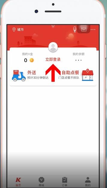 肯德基APP进行注册的简单操作