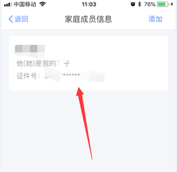 个人所得税删除家庭成员信息的操作流程
