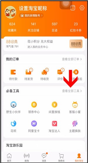 使用淘宝开店的详细操作