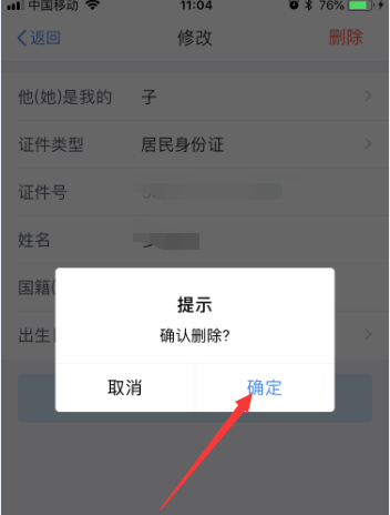 个人所得税删除家庭成员信息的操作流程
