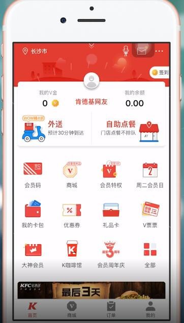 肯德基APP进行注册的简单操作