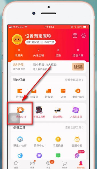在淘宝里参加双十二活动的操作过程
