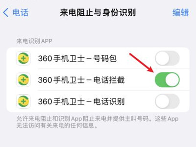 苹果13怎么开启骚扰电话拦截？苹果13开启骚扰电话拦截教程