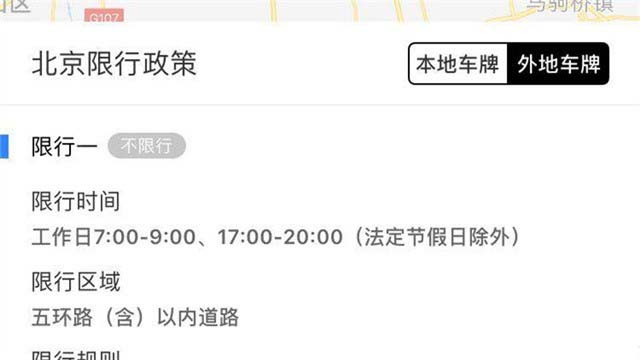百度地图查看限行车牌的基础操作