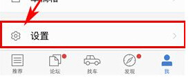 车生活APP调整字体大小的基础操作