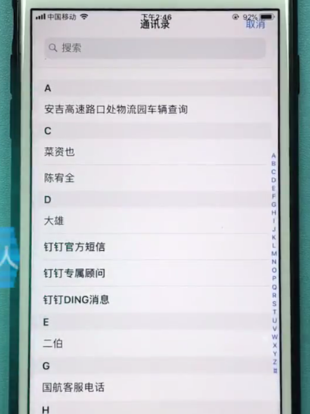 苹果手机中群发信息的方法步骤