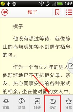 在91熊猫看书中设置夜间模式的具体图文讲解