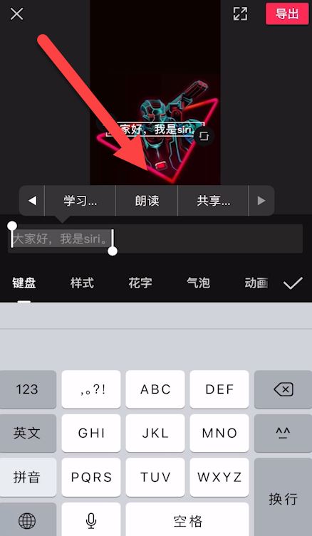 剪映怎么设置添加siri声音？剪映设置添加siri声音方法