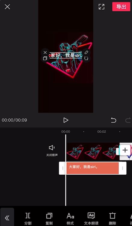 剪映怎么设置添加siri声音？剪映设置添加siri声音方法